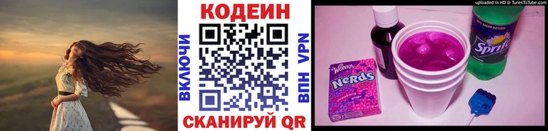 Кодеин Purple Drank  Купить  Лакинск 